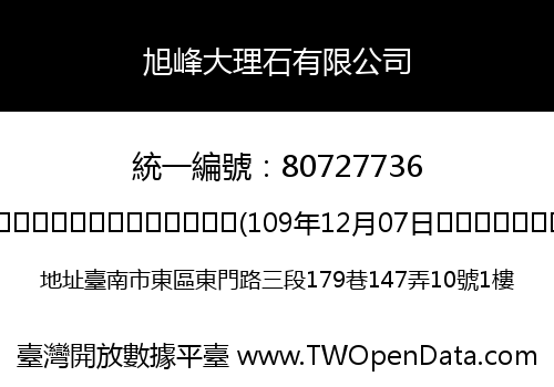 旭峰大理石有限公司