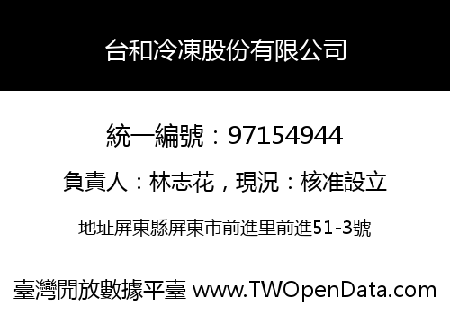 台和冷凍股份有限公司