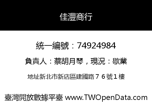 佳灃商行