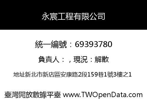 永宸工程有限公司