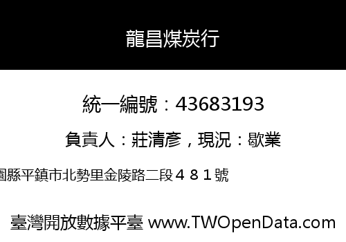 龍昌煤炭行