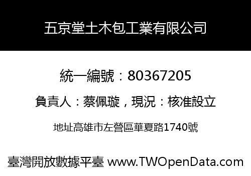五京堂土木包工業有限公司