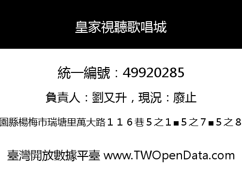 皇家視聽歌唱城