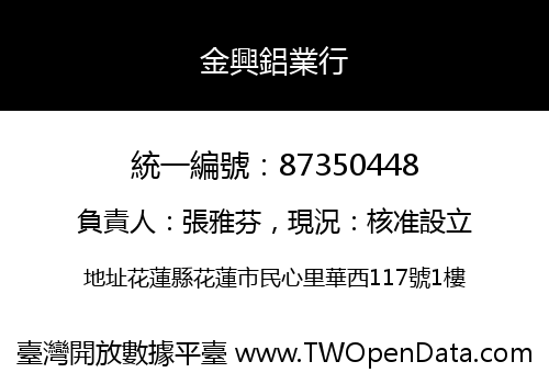 金興鋁業行