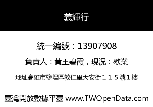 義輝行