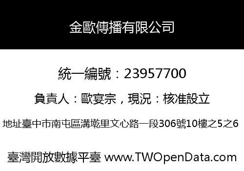 金歐傳播有限公司