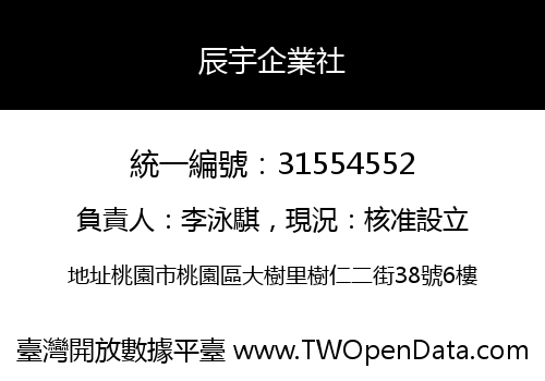 辰宇企業社