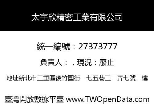 太宇欣精密工業有限公司