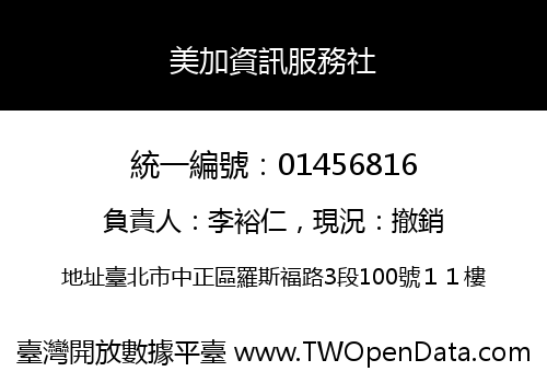 美加資訊服務社