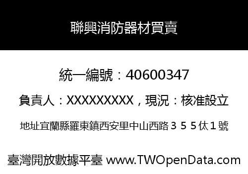 聯興消防器材買賣