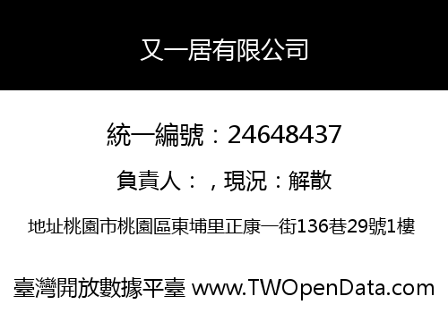 又一居有限公司