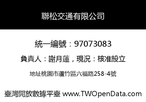 聯松交通有限公司