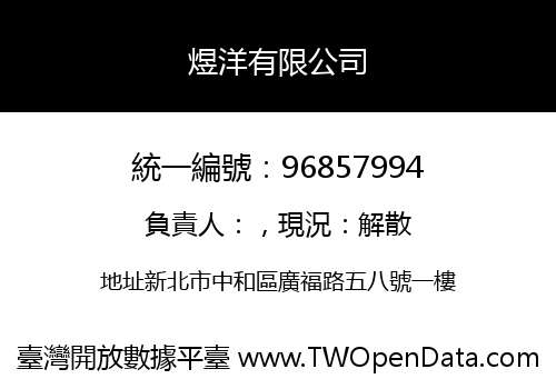煜洋有限公司