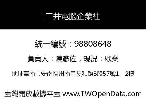 三井電腦企業社