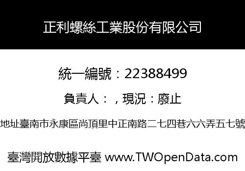正利螺絲工業股份有限公司