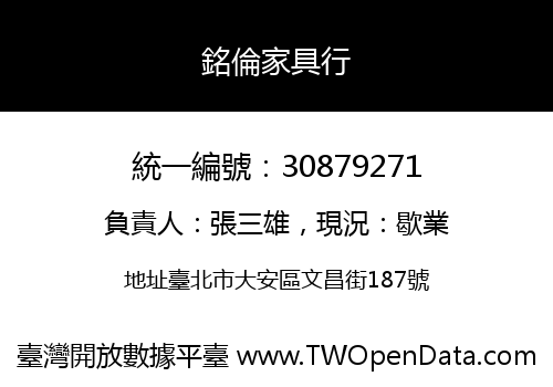 銘倫家具行