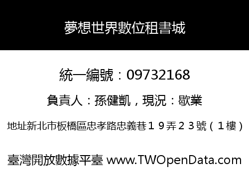 夢想世界數位租書城