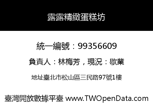 露露精緻蛋糕坊
