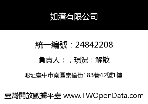 如淯有限公司