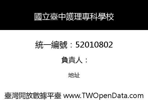 國立臺中護理專科學校