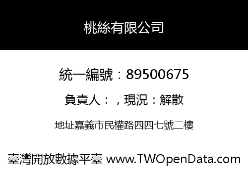 桃絲有限公司