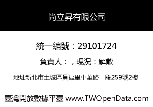 尚立昇有限公司
