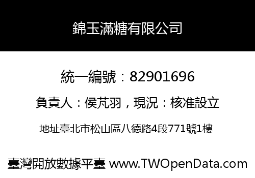 錦玉滿糖有限公司