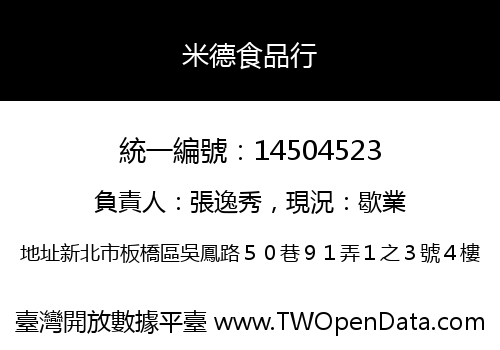 米德食品行