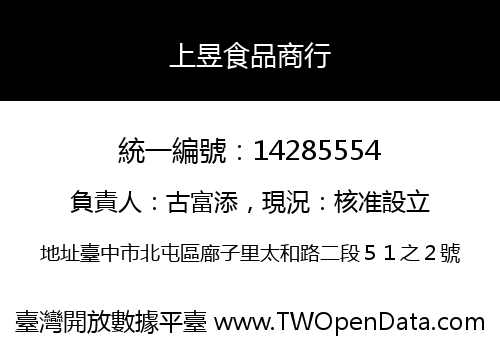 上昱食品商行
