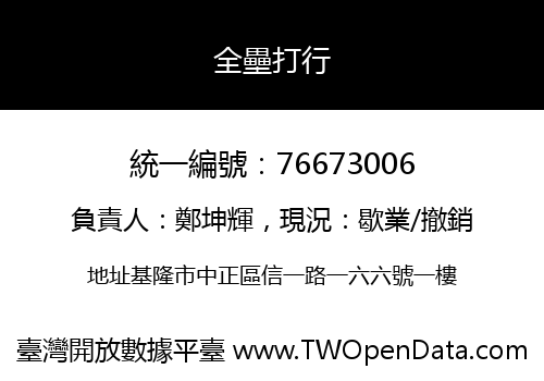 全壘打行