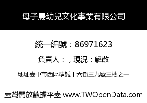 母子鳥幼兒文化事業有限公司