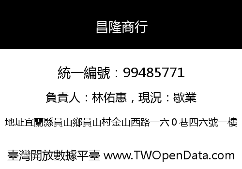 昌隆商行