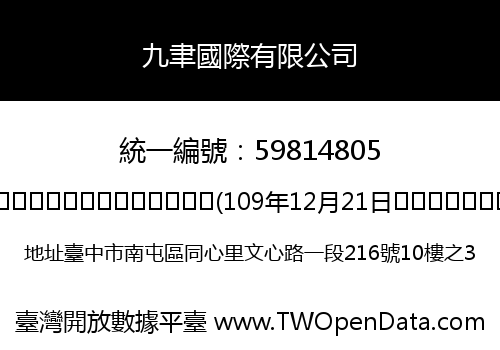 九聿國際有限公司