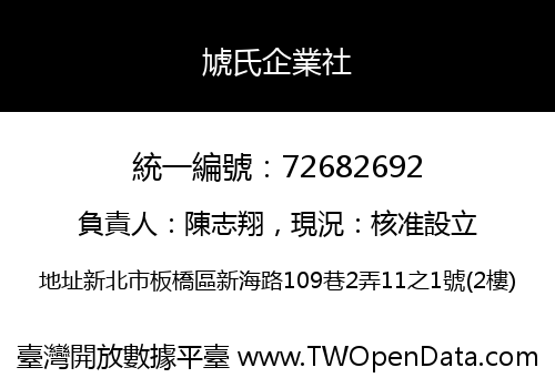 虓氏企業社