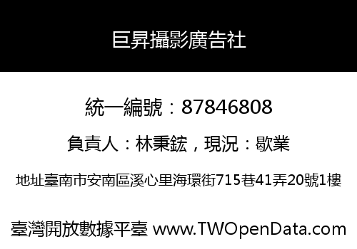 巨昇攝影廣告社