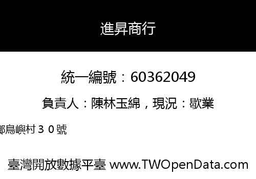 進昇商行