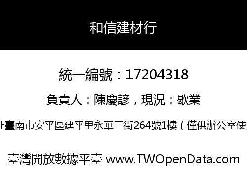 和信建材行