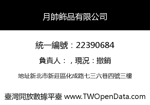 月帥飾品有限公司