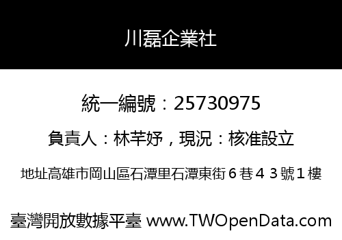 川磊企業社