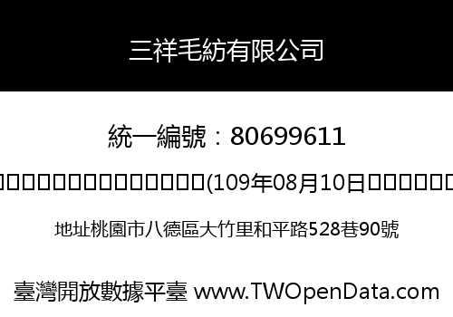 三祥毛紡有限公司