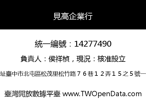 見高企業行