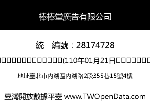 棒棒堂廣告有限公司