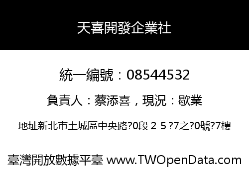 天喜開發企業社