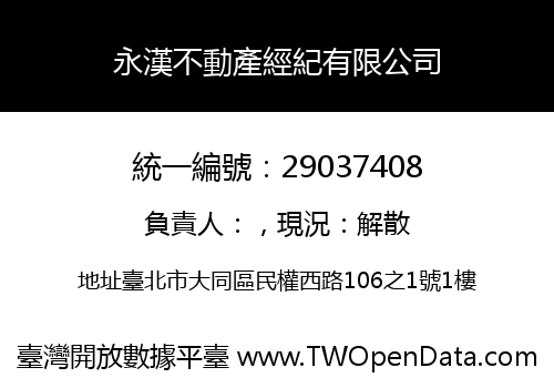 永漢不動產經紀有限公司