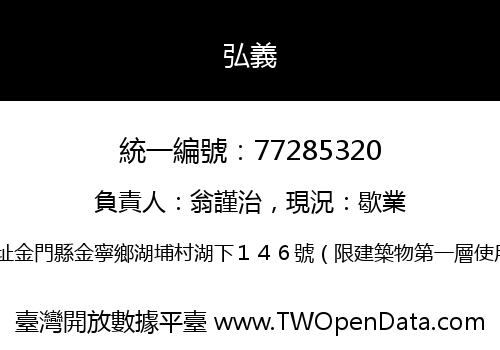 弘義