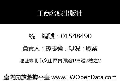工商名錄出版社