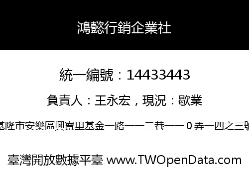 鴻懿行銷企業社