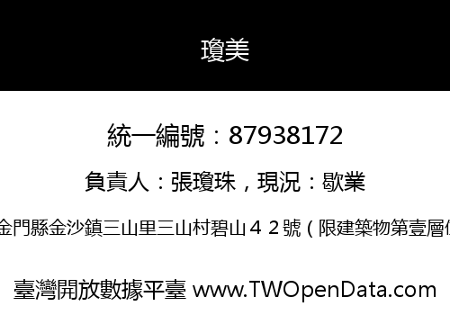 瓊美