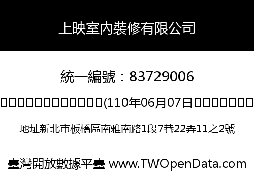上映室內裝修有限公司