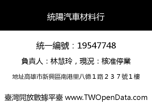 統陽汽車材料行